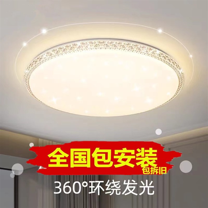 上门免费安装卧室灯LED吸顶灯2023年新款圆形房间灯餐厅灯书房灯图片
