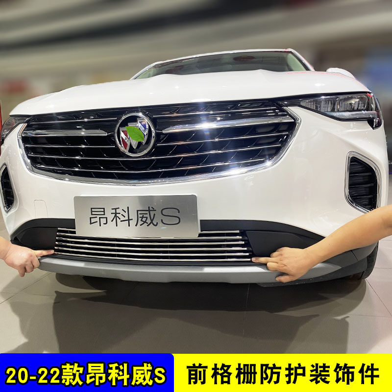 20-22款昂科威S中网外观改装亮条前杠专用防护配件汽车用品防虫网