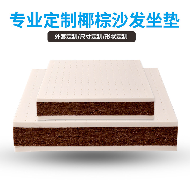 定做天然椰棕沙发坐垫乳胶沙发垫塌塌米垫加硬沙发垫贵妃飘窗环保