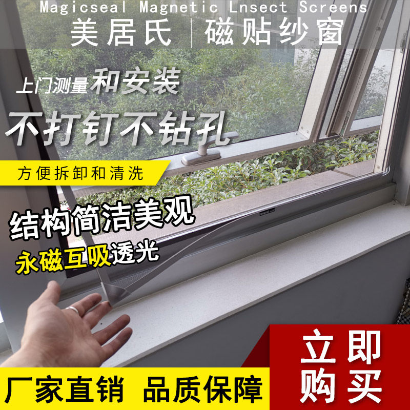 免打孔上门测量安装磁吸纱窗金刚网方便拆卸清洗内开外推防蚊杭州