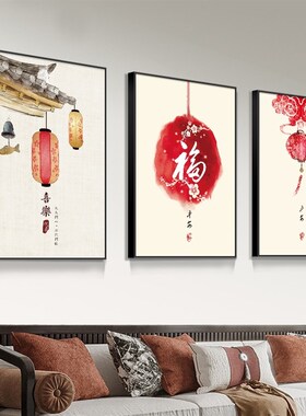 新中式餐厅装饰画平安喜乐沙发客厅挂画简约福字三联画背景墙定做