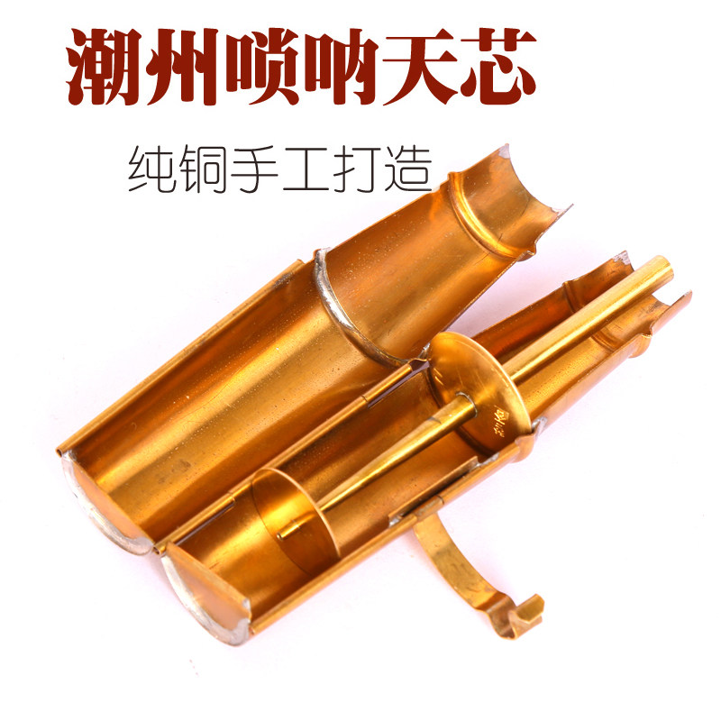 潮州唢呐天心黄铜芯子唢呐花天心大吹盾小吹盾海陆丰芯子潮州吹顿