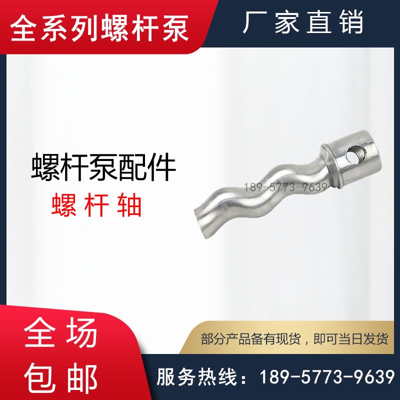 G型螺杆泵配件/易损件/万向节总成/主轴/螺杆轴/连杆轴/螺杆套