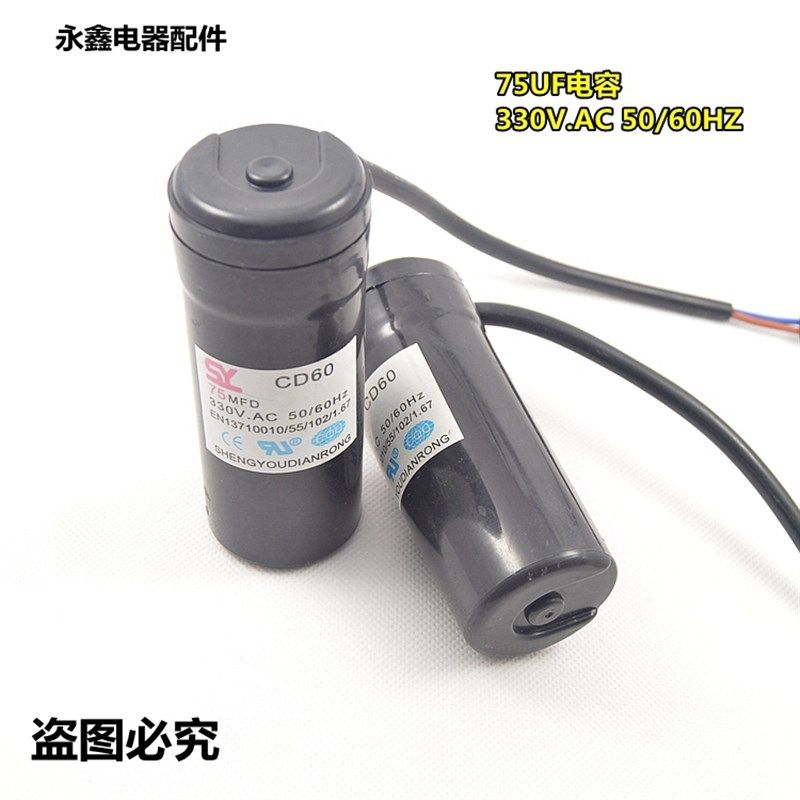 冰箱 冰柜展式柜压缩机启动电容 330V 80UF 47UF 64UF 75UF 108UF - 实物图