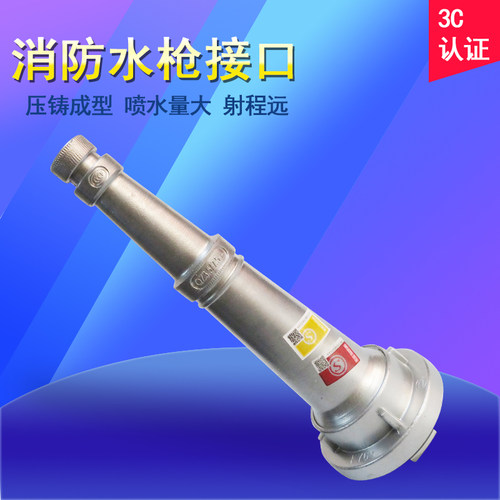 腾达牌QZ3.5/7.5 5.5型消防水带水管水枪 消防水枪 消防直流水枪