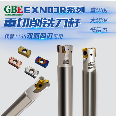 EXN03R数控铣刀杆LNMU0303刀片高效开粗双面快进给铣刀杆加工中心