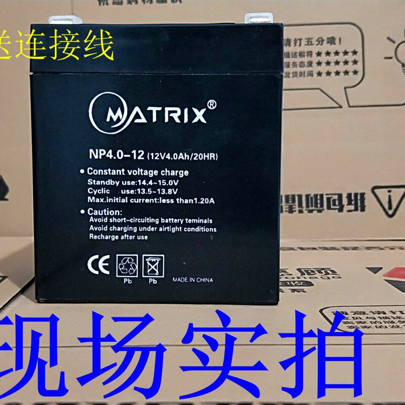 Matrix 正品 矩阵蓄电池NP4.0-12 12V4Ah免维护铅酸蓄电池特价