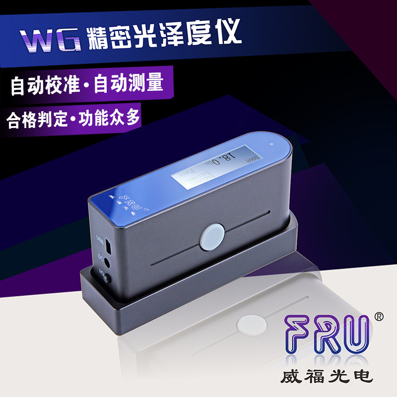 威福WG60油漆光泽度仪金属光洁度测试仪器大理石材测光仪亮度测试