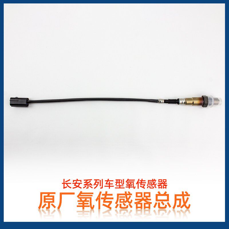 适配长安逸动xt cs35悦翔v7 cs75睿骋55cx20前后氧传感器原厂配件