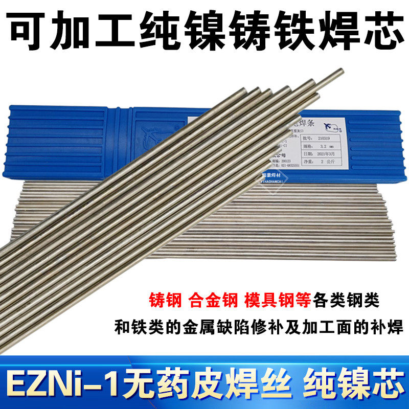 上海斯米克飞机牌冷焊机专用焊条 可加工 铸铁Z308冷焊丝纯镍焊芯