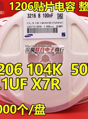整盘价 贴片陶瓷电容1206 50V 104K 100nF 0.1UF X7R 10% 4K/盘
