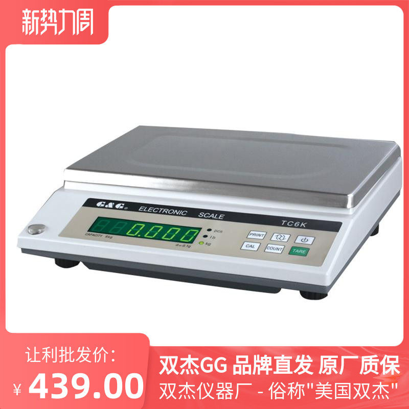 现货双杰电子秤 TC10KB/TC20KB精密电子天平0.1g计重秤台秤双杰称
