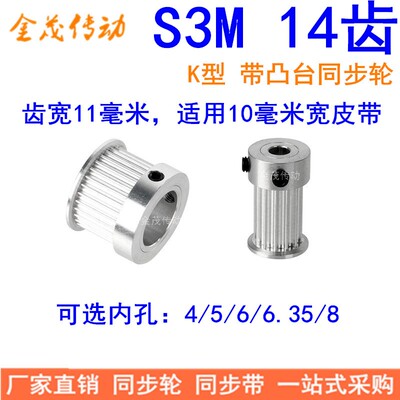 S3M14齿同步轮齿宽11带台阶K型 内孔4 5 6 6.35 8同步带轮S3M现货