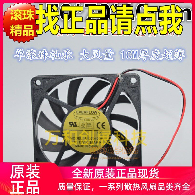 正品 超薄进口7010风扇70mm 7cm/厘米机箱散热风扇 12V 0.35A 滚