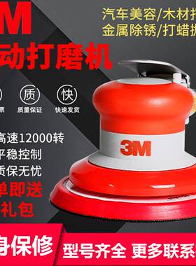 3M气动打磨机5寸圆形20317高速工业级20331砂纸机汽车抛光机20319