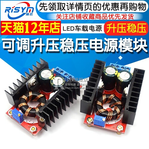 150W 120 DC-DC可调升稳压电源模块车载笔记本10-32V转12-35/60V