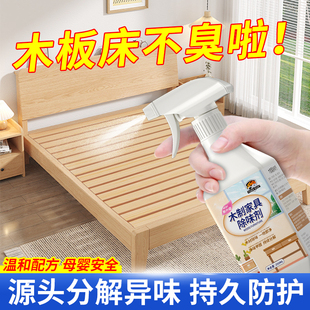 木板床专用除味剂实木家具松木床板去木头油漆味木制品受潮祛异味