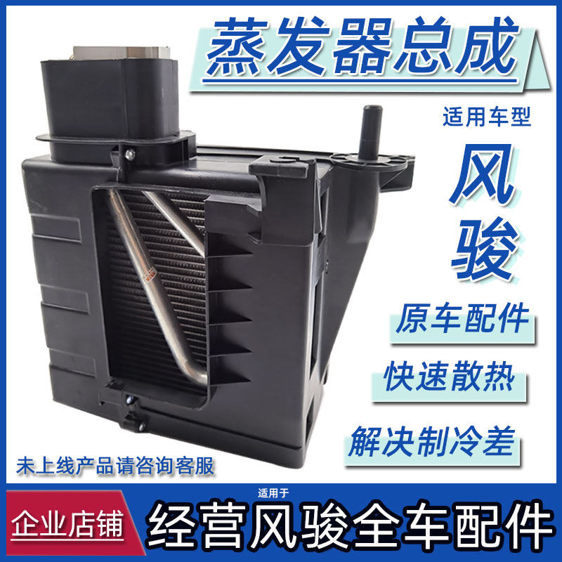 适用于长城皮卡3风俊6风骏7风骏5空调蒸发器总成蒸发箱散热器配件