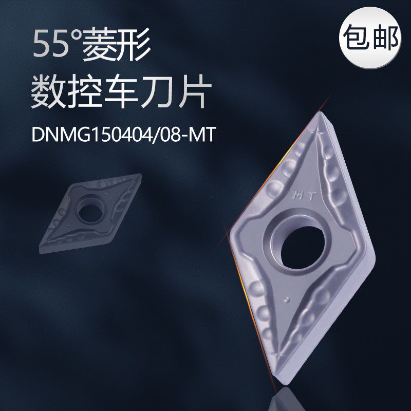 数控陶瓷进口车刀片DNMG150404-MT外圆内孔钢件专用菱形车刀粒