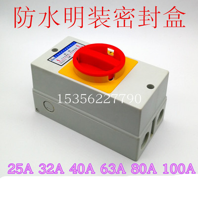 格磊 负载断路器开关带盒防水密封盒 GLD11-25A 32A 40 63A