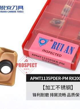锐安数控刀片APMT1135PDER-PM RX2000S加工不锈钢锋利耐磨排屑流