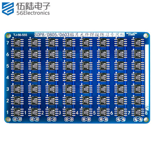 贴片元件焊接练习板SOP8芯片STM电子技能训练套件0603 TJ-56-555