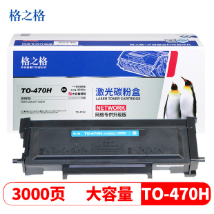 格之格适用奔图TL-470H粉盒PANTUM 奔图M7170DW打印机硒鼓DL470成