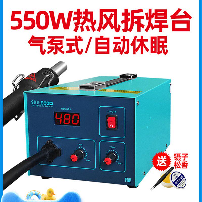 白光热风枪焊台SBK850数显恒温可调温工业级手机维修热风抢拆焊台