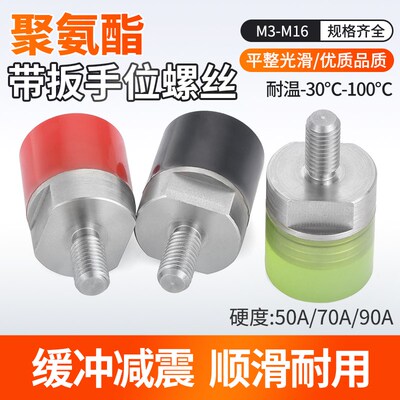 FA 聚氨酯带扳手位螺丝90A优力型包胶不锈钢压块热粘接缓冲减震栓