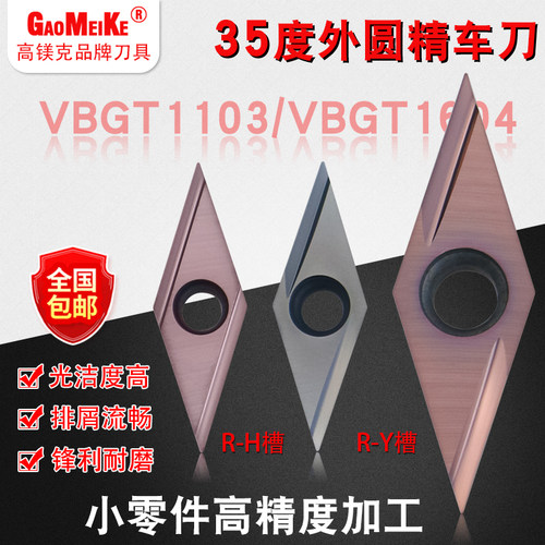 35度菱形外圆精车刀粒钢件不锈钢精加工合金车刀精磨开槽VBGT1103