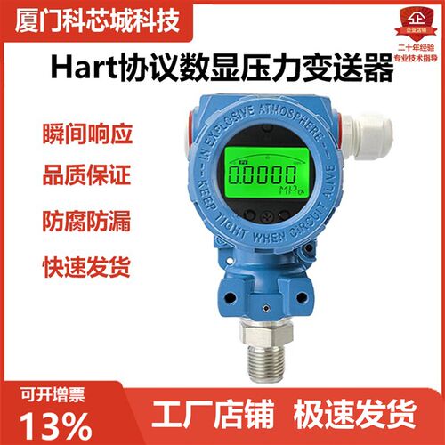 带Hart LCD液晶数显压力变送器4~20mA高精度扩散硅压力液位传感器