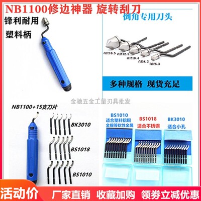 刮刀片BS1010 BS1018 BK3010去毛刺修边刀毛边修边器NB1100倒角刀