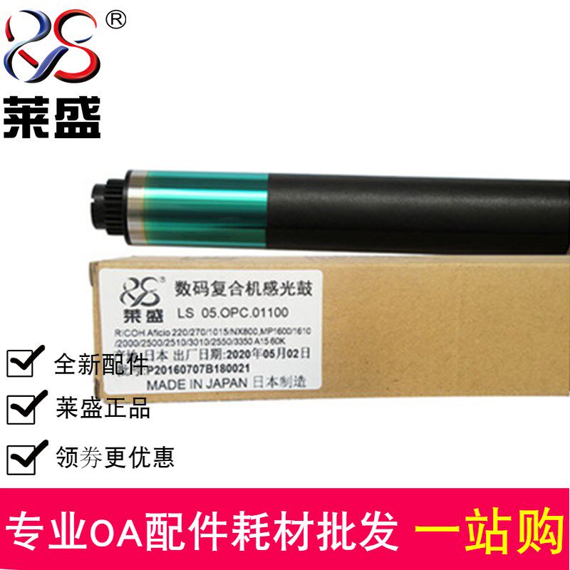 莱盛 适用 理光1113 2011 2012 2852 2550 1801 1015 鼓芯 单鼓