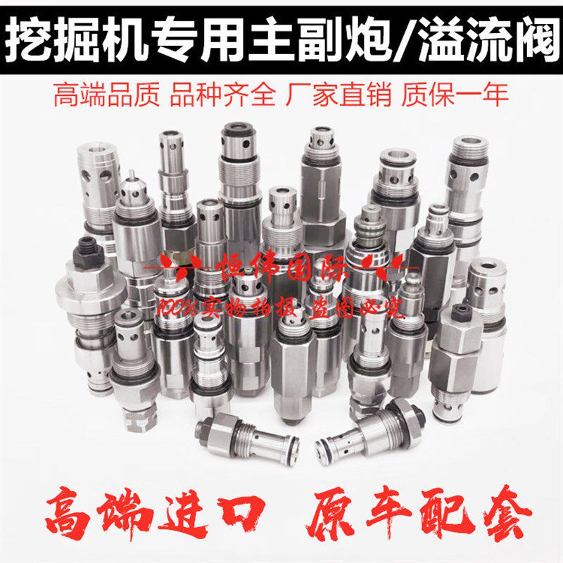 小松三一徐工厦工龙工柳工雷沃主炮副炮主副溢流阀挖掘机钩机配件