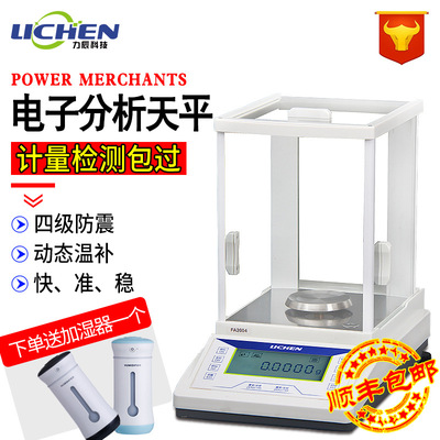 力辰科技实验室高精度电子分析天平万分之一称0.0001g 0.1mg 1mg