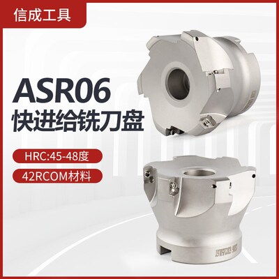 ASR06快进给铣刀盘数控R2铣刀盘EPNW0603N8加硬抗震开粗刀盘50 63