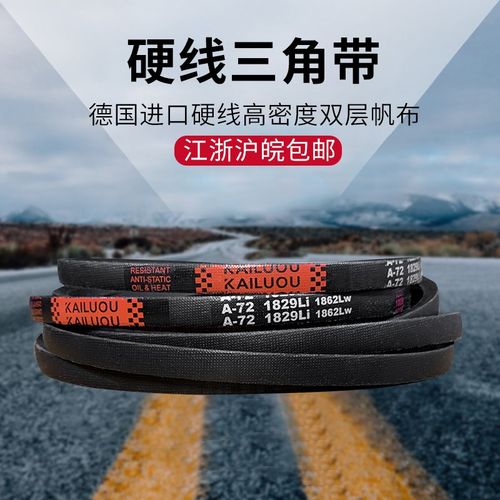 凯洛欧传动带三角带A型 A1900/A1905/A1930/A1950/A1956橡胶皮带