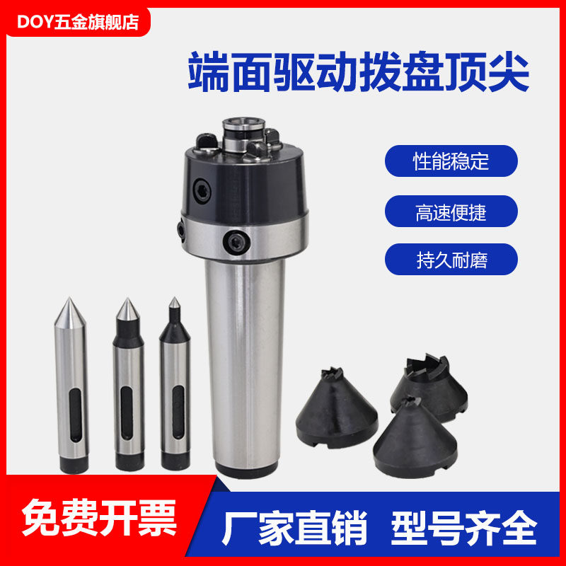 端面拨盘顶针莫氏4号MT5轴类加工铣齿机高精度端面驱动拨盘顶尖 - 实物图