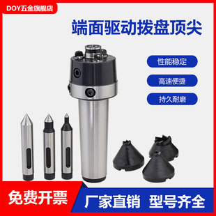 端面拨盘顶针莫氏4号MT5轴类加工铣齿机高精度端面驱动拨盘顶尖