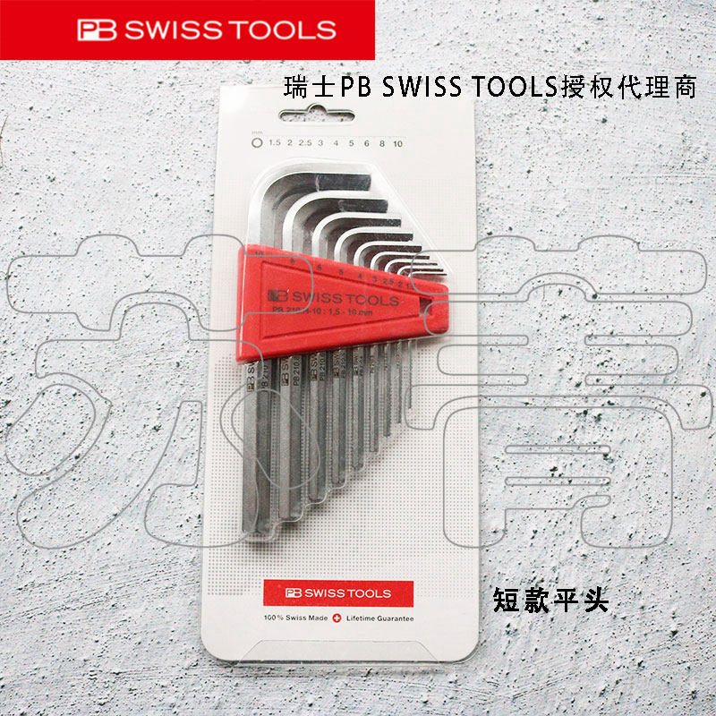 瑞士PB Swiss Tools 吸塑装L型平头内六角组套PB 210.H CN 系列