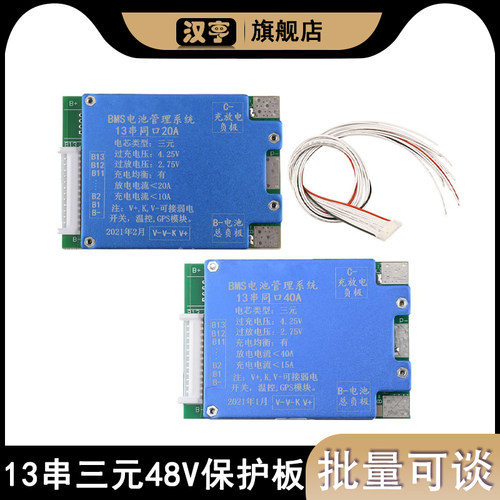 13S 13串三元48V锂电池保护板20A40A同口主动均衡GPS弱点开关端口