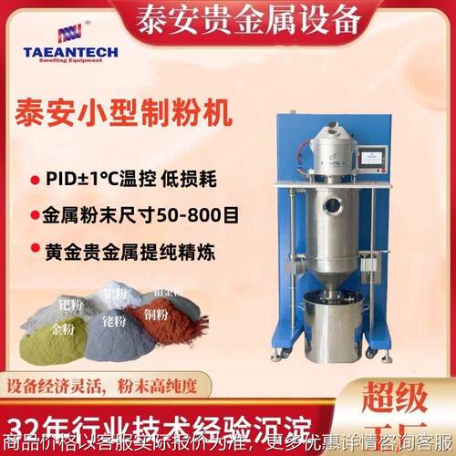 1千克10千克20千克金银铜水雾化制粉机 贵金属熔炼制粉设备