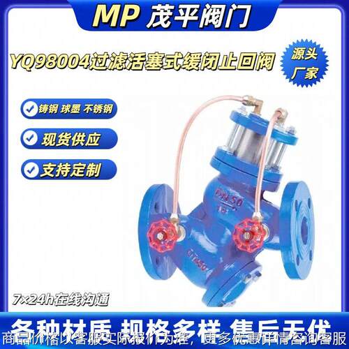 YQ98005-16过滤活塞式缓闭止回阀球墨碳钢不锈钢法兰连接式