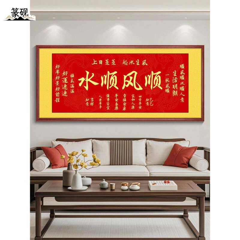 顺丰顺辉字画横版中殿画客厅办公室挂画店开门入屋匾额书法壁画