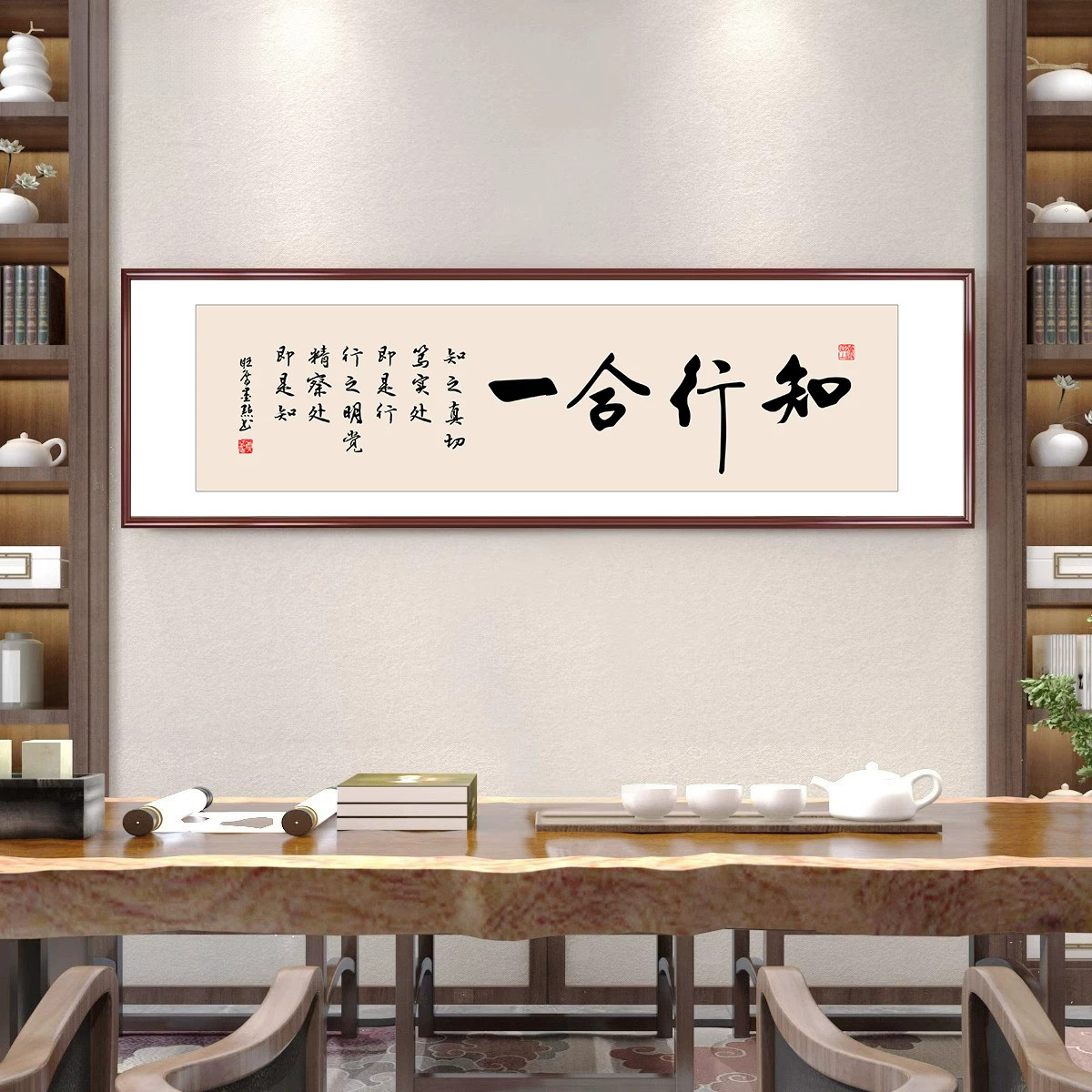 知行合一字画办公室书房书法挂画新中式客厅茶室背景墙横幅装饰画图片