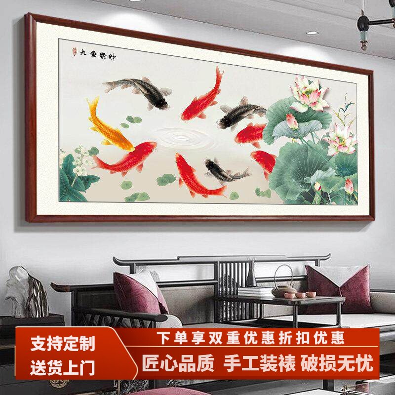荷花九鲤鱼南墙聚财图客厅装饰沙发背景墙壁新款中堂东墙挂画