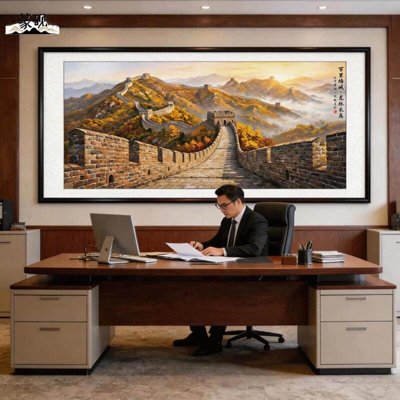 江山万里长城字画靠山图客厅背景墙壁装饰大厅山水国画办公室挂画