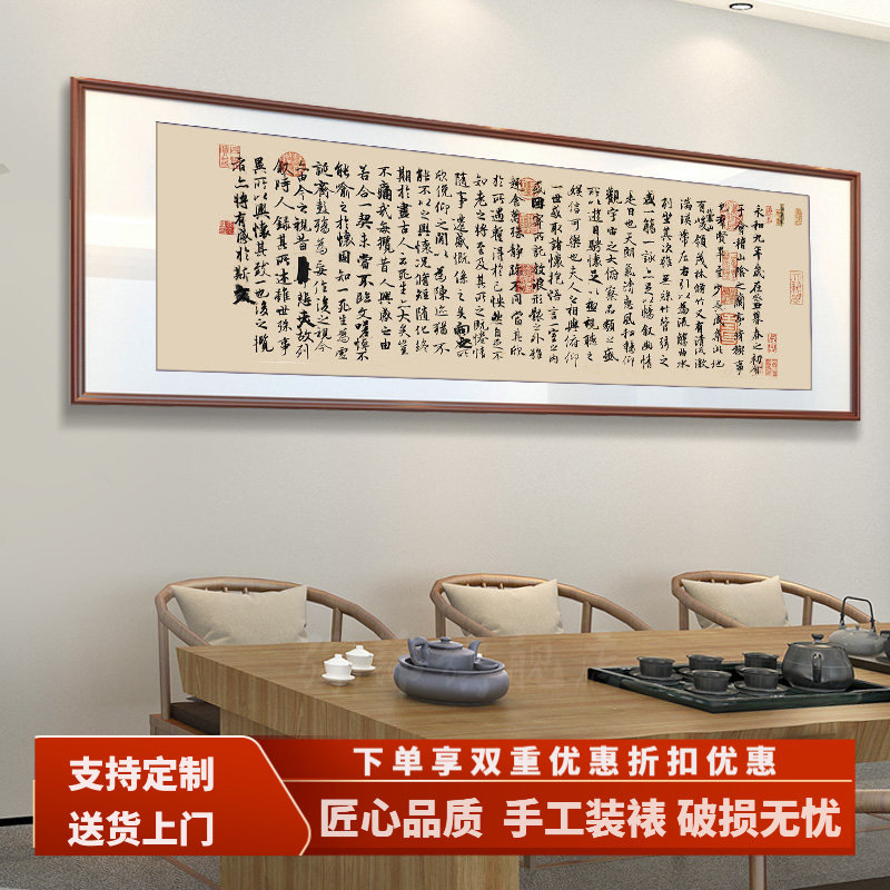 王羲之兰亭序行书书法作品中式客厅装饰画茶室书房字画办公室挂画