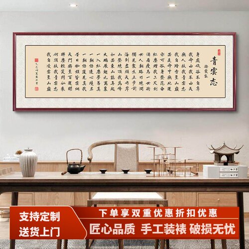 中式定制书法青云志字画香山居士客厅挂画茶室办公室书房装饰画