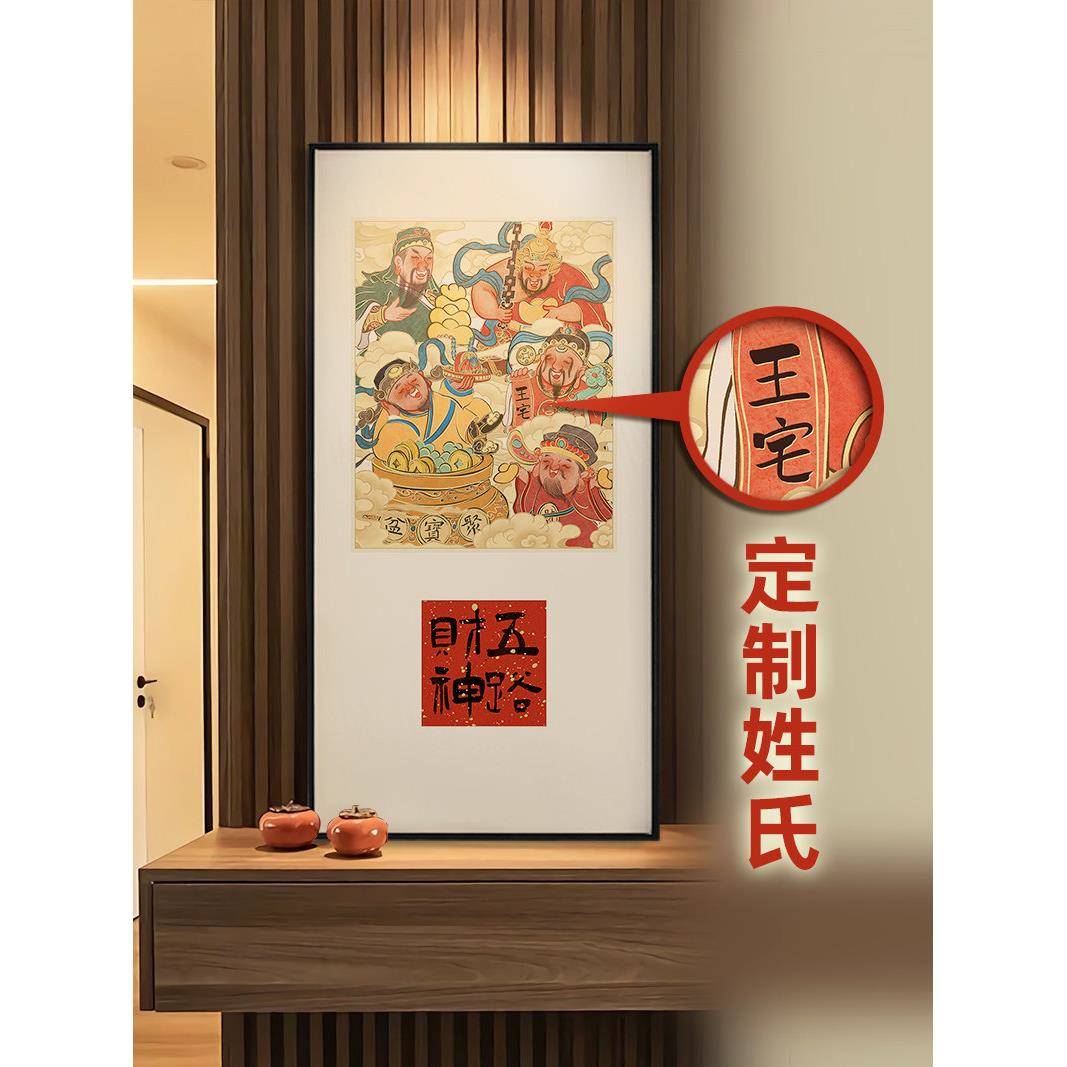 大五路财神爷x风间 正对门入户玄关装饰画公司开业开张礼物挂画